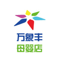 万象丰 母婴店