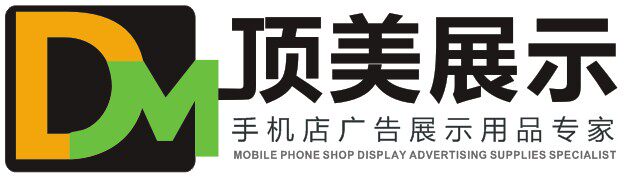 顶美手机店展示