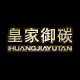 皇家御碳旗舰店的LOGO