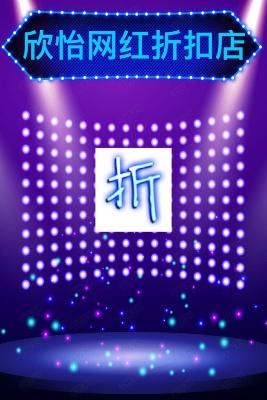 欣怡网红折扣店的LOGO