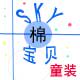 SKY宝贝外贸童装