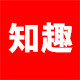 知趣车品专营店的LOGO