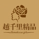 越千里精品