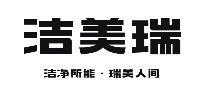 洁美瑞卫浴品牌店