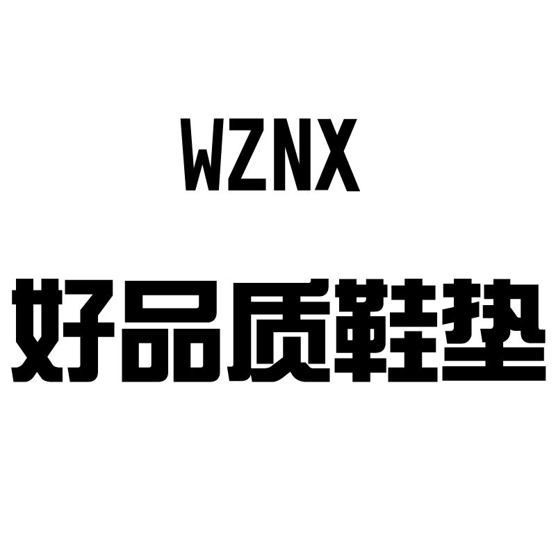 温州鞋垫专柜