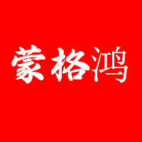 蒙格鸿的LOGO