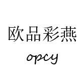 欧品彩燕