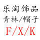 乐淘饰品