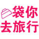 袋你去旅行 包包 旅行包旅行袋 商务出差包 旅游包的LOGO