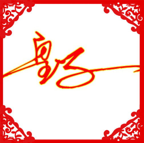 皇子美妆洗护用品店
