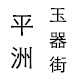 缘来潮饰的LOGO
