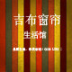 吉布窗帘生活馆的LOGO
