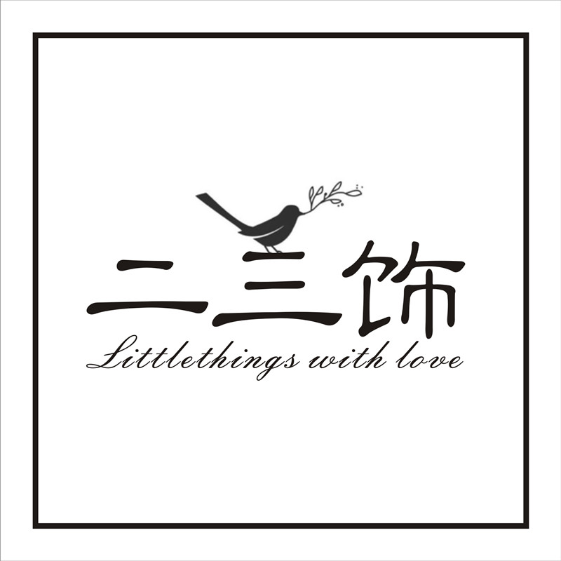 二三饰礼品包装