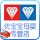 优宝宝母婴专营店