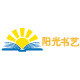 阳光书艺图书专营店的LOGO