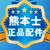 熊本士正品配件批发商城