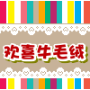 欢喜牛毛绒玩具官方店