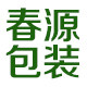 春知源包装