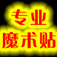 爱葡萄 魔术贴工厂店的LOGO