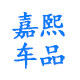 嘉熙汽车用品旗舰店的LOGO