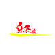 乐天壹派鲜果小铺的LOGO