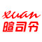 暄司令家居名品店