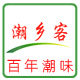 潮乡客潮汕特产