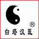 白塔汉医艾灸养生店