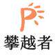 攀越者旗舰店的LOGO