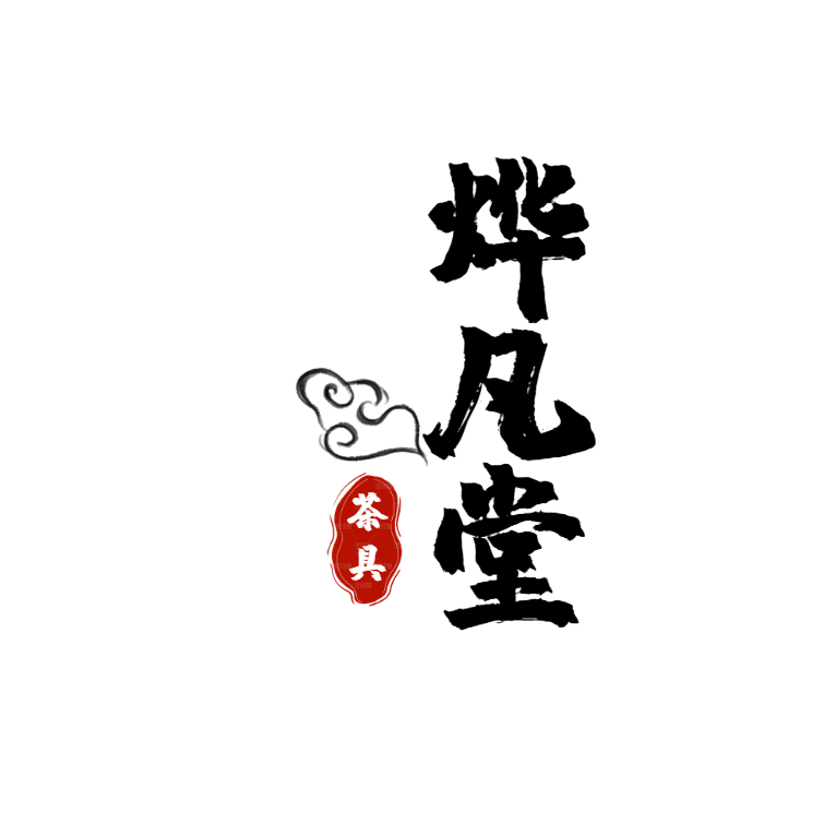 烨凡堂