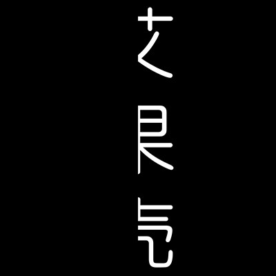 艾果壳