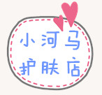 小河马护肤店