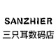 三只耳数码店