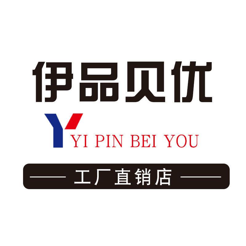 伊品贝优工厂直销店