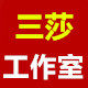 三莎舞蹈工作室的LOGO