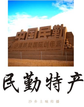 民勤特产直销