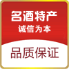 名酒特产店