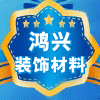 鸿兴装饰材料的LOGO