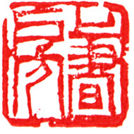 上书房文化