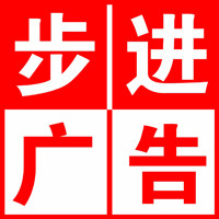 步进广告的LOGO