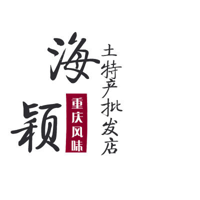重庆海颖土特产批发店