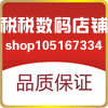 税税数码导航店铺