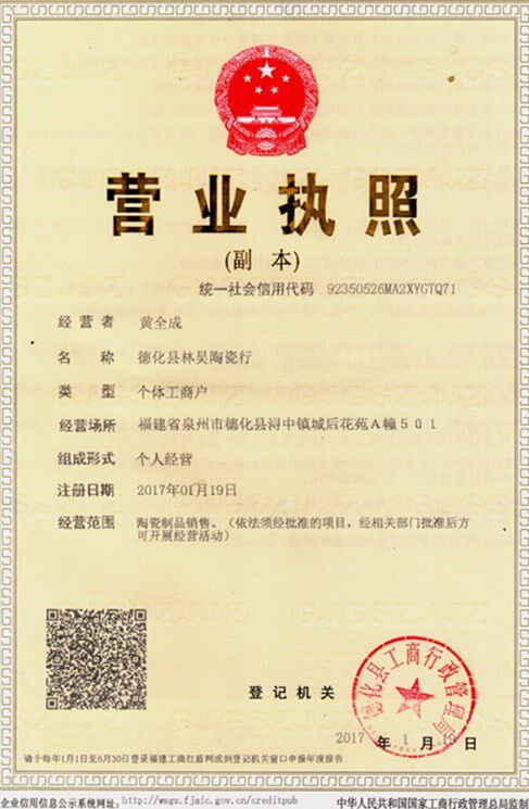 德化林昊陶瓷厂