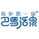 寿乡第一泉旗舰店的LOGO