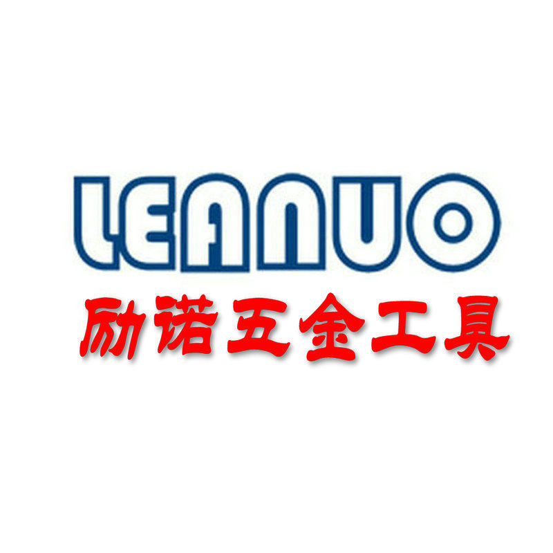 励诺五金工具商城的LOGO
