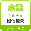 志成水晶