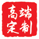 冰河世纪高端定制店