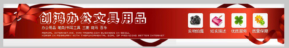 创鸿办公文具用品的LOGO