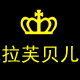 拉芙贝儿真皮女包专柜店