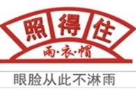 照得住雨衣帽